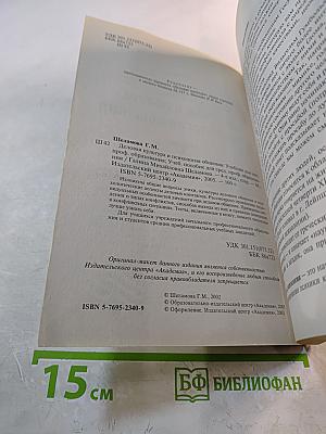 Деловая культура и психология общения. Учебник