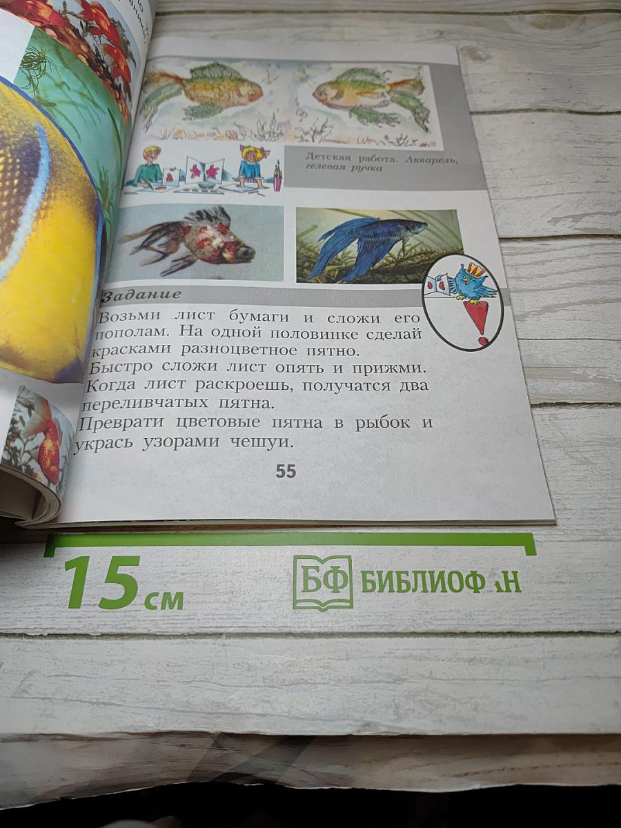 Изобразительное искусство. Ты изображаешь, украшаешь и строишь. 1 класс