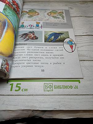 Изобразительное искусство. Ты изображаешь, украшаешь и строишь. 1 класс