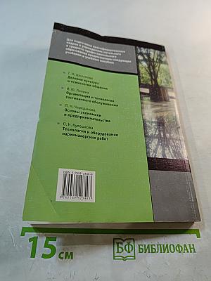 Деловая культура и психология общения. Учебник