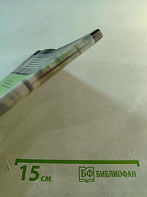 Деловая культура и психология общения. Учебник