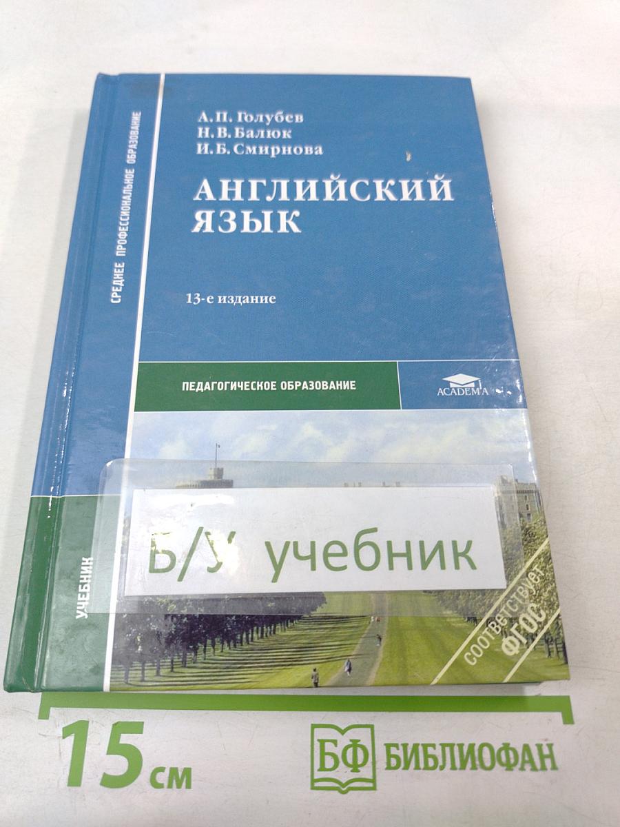 Английский язык