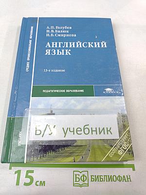 Английский язык