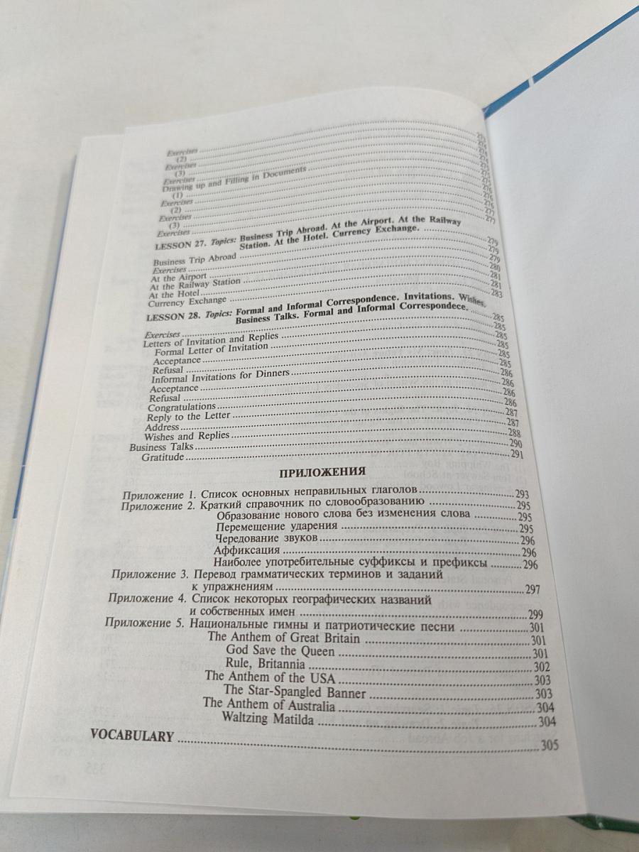 Английский язык