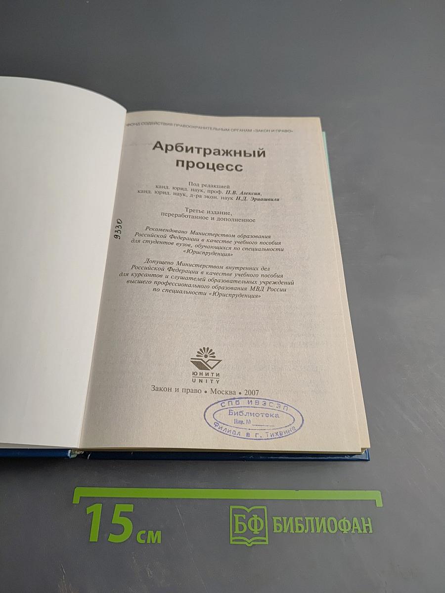 Арбитражный процесс