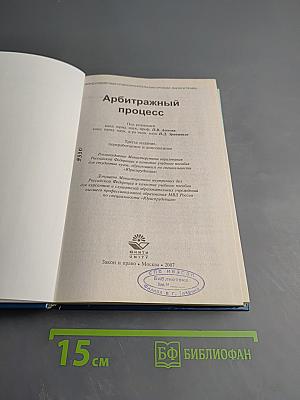 Арбитражный процесс