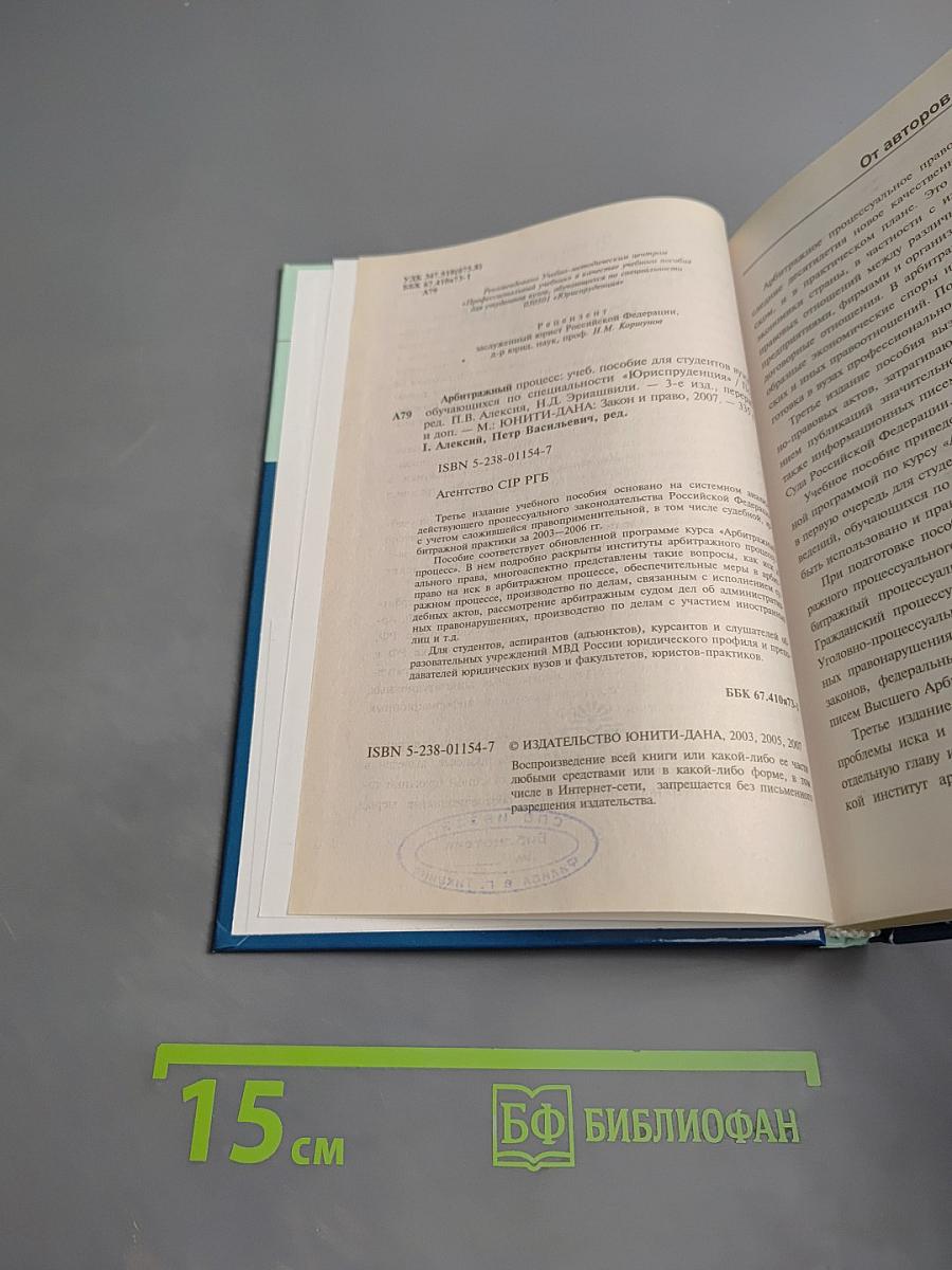 Арбитражный процесс