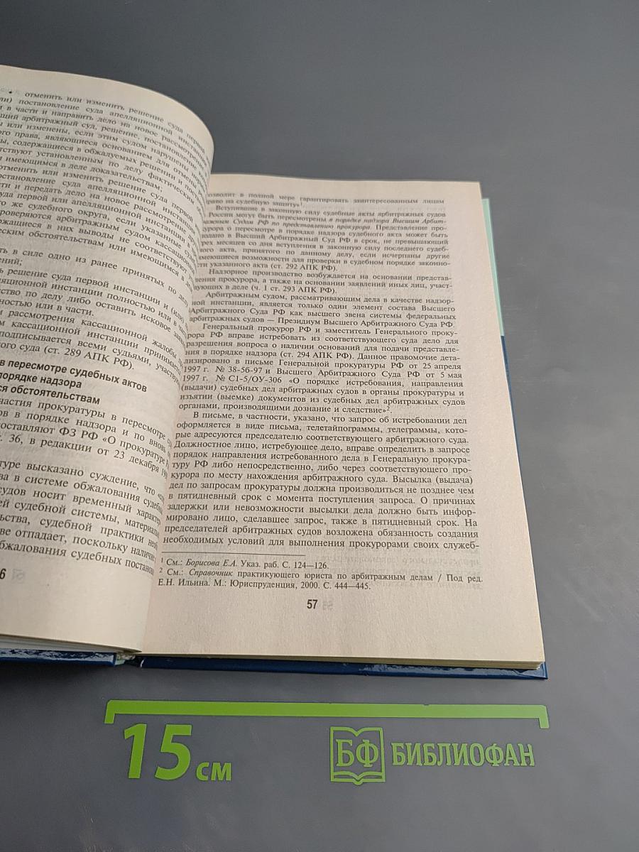 Арбитражный процесс