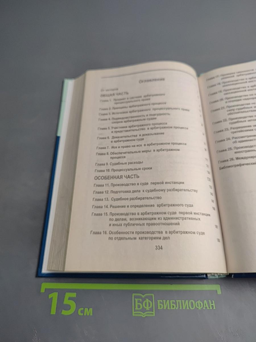 Арбитражный процесс