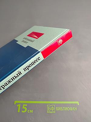 Арбитражный процесс