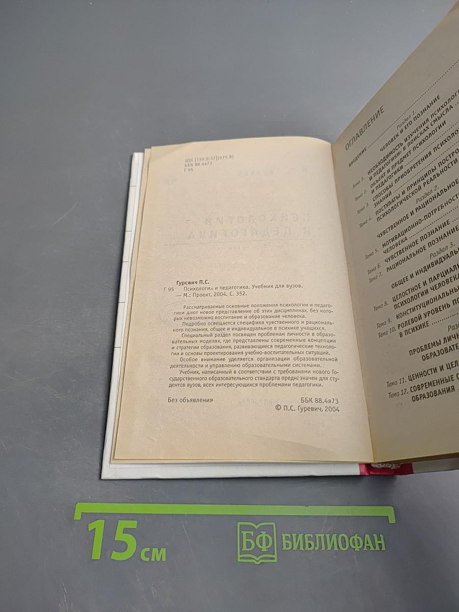 Психология и педагогика. Учебник для вузов