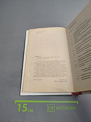 Психология и педагогика. Учебник для вузов