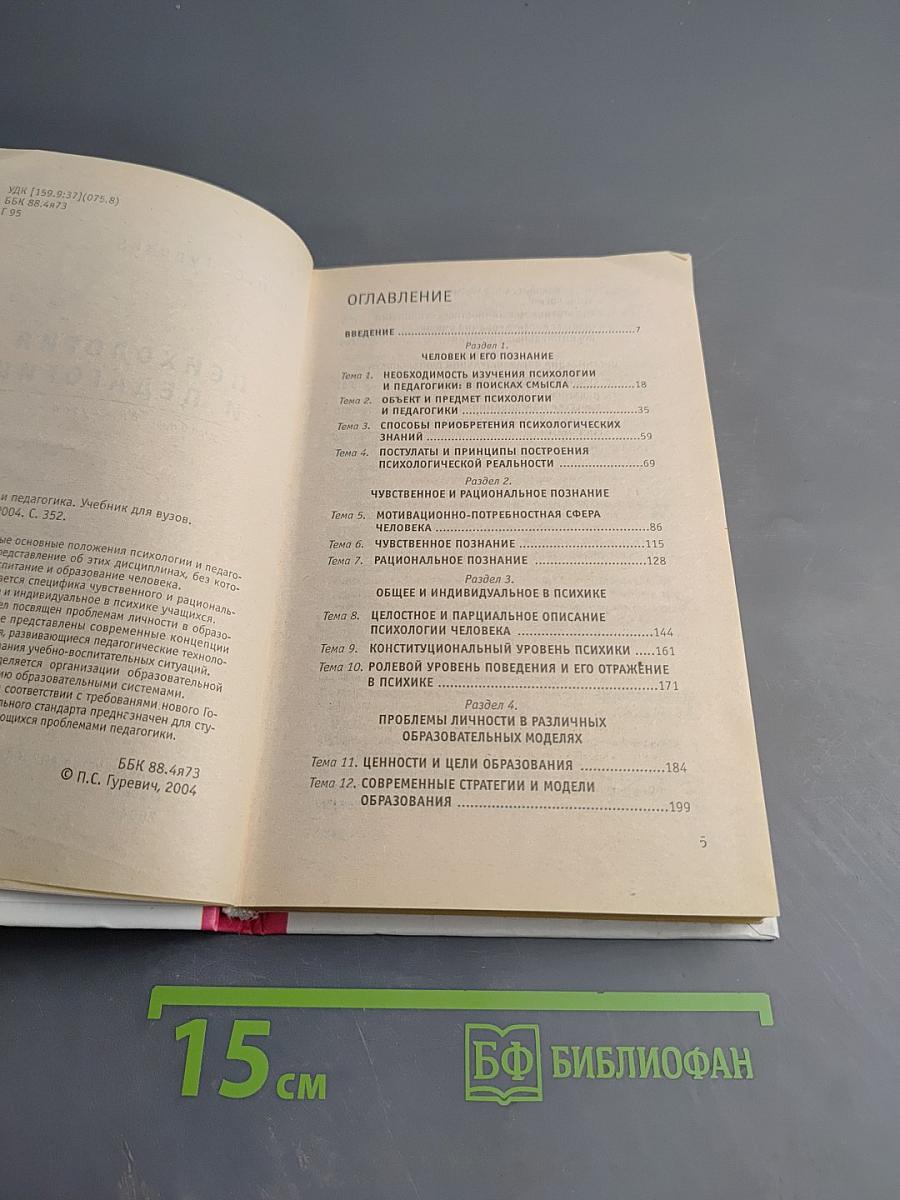 Психология и педагогика. Учебник для вузов