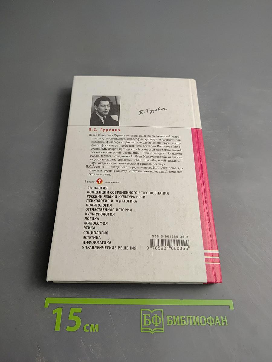 Психология и педагогика. Учебник для вузов