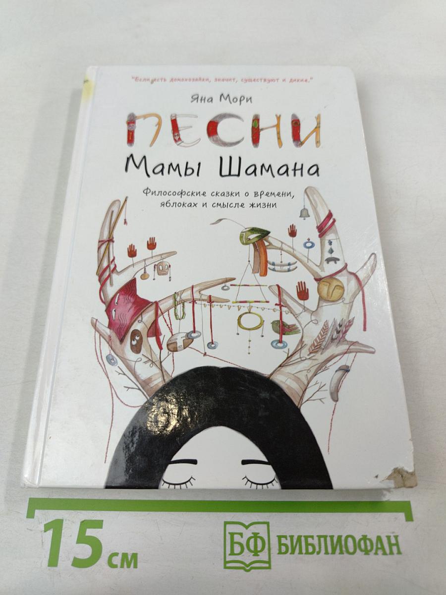 Песни Мамы Шамана