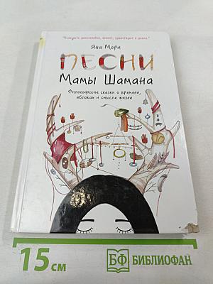 Песни Мамы Шамана