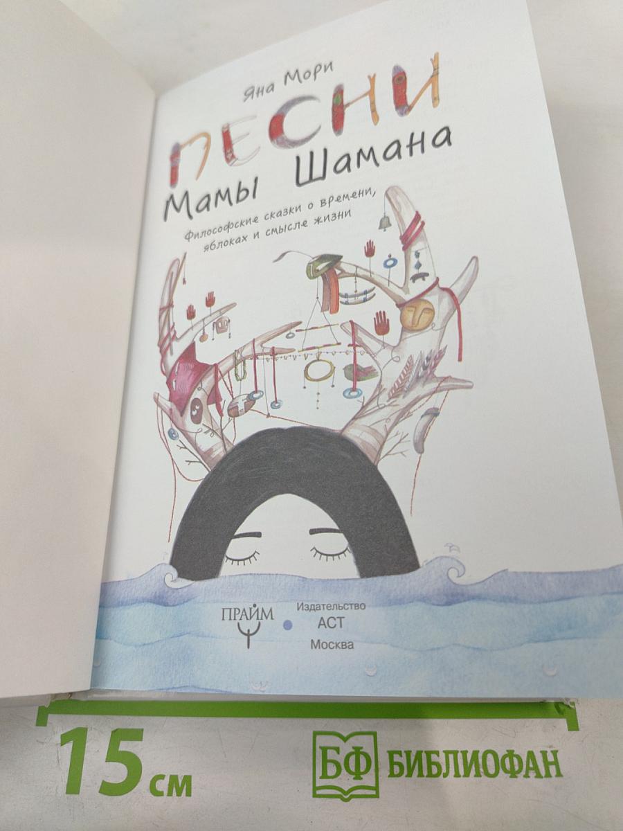 Песни Мамы Шамана
