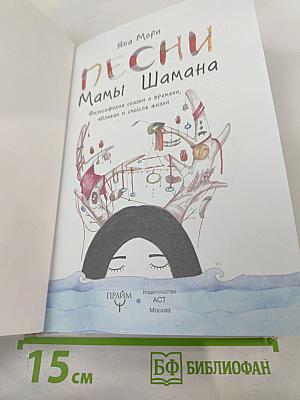 Песни Мамы Шамана