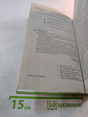 Органическая химия. Учебник для учащихся 10-11 классов общеобразовательных учебных заведений