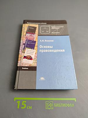 Основы правоведения