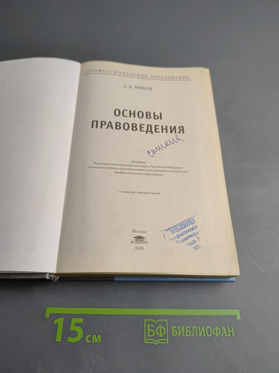 Основы правоведения