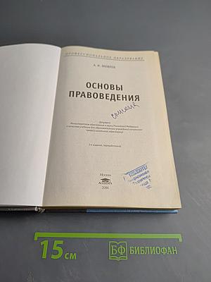 Основы правоведения