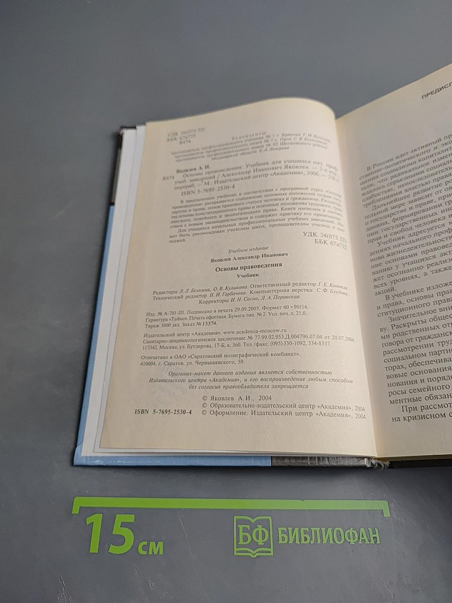 Основы правоведения