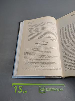 Основы правоведения