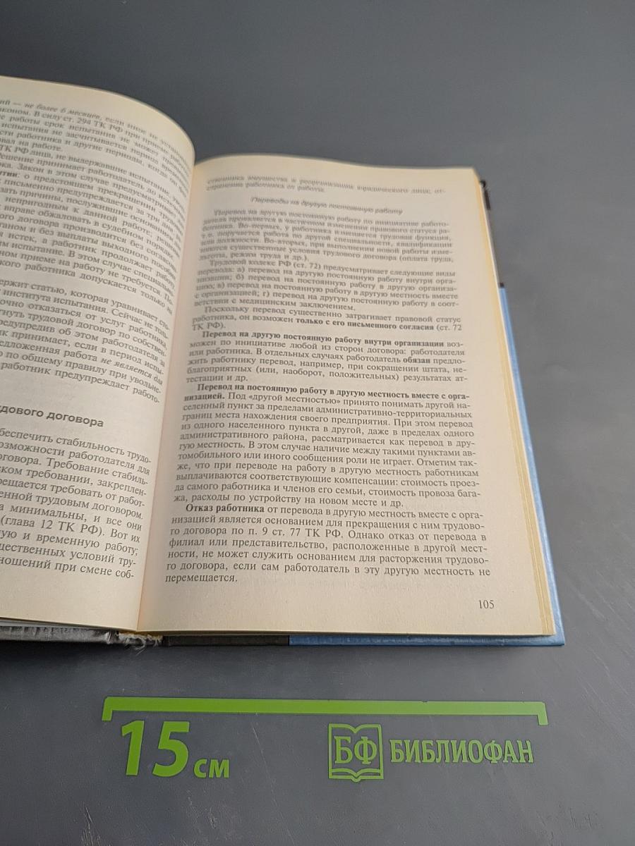 Основы правоведения