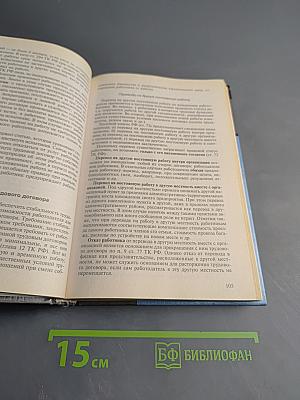 Основы правоведения