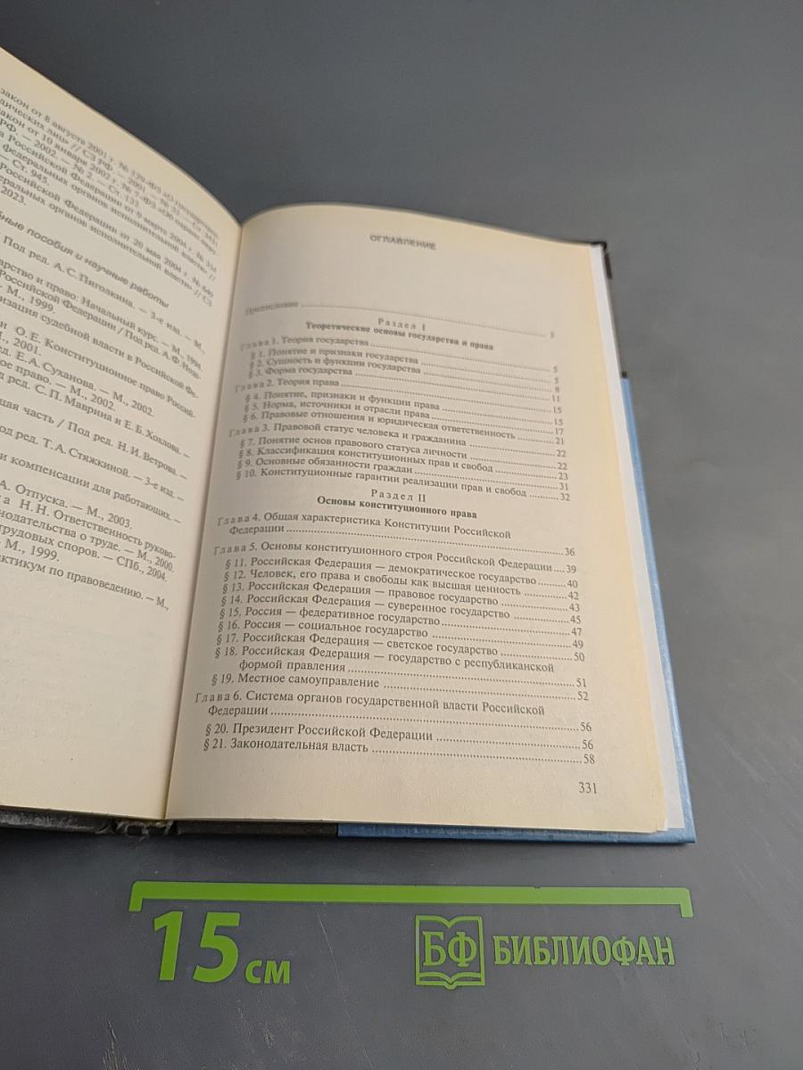 Основы правоведения