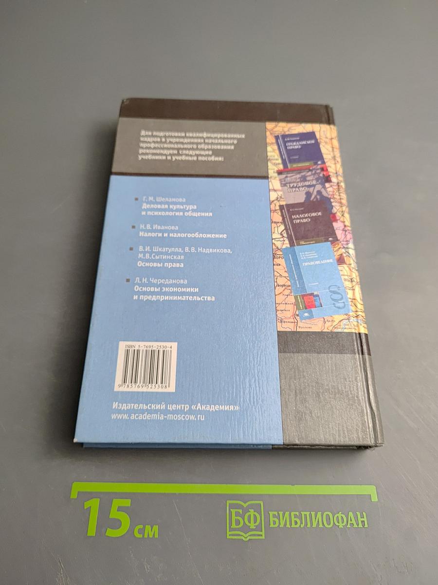 Основы правоведения