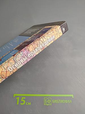 Основы правоведения