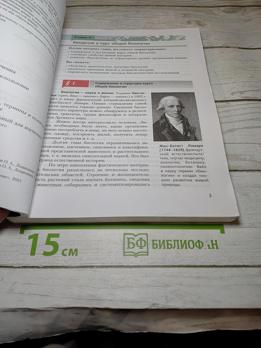 Биология 10 класс. Базовый уровень