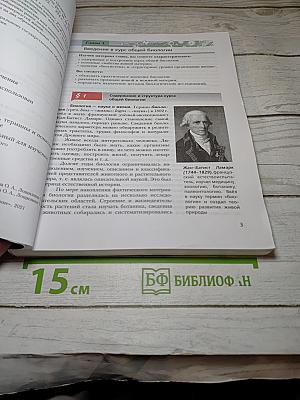 Биология 10 класс. Базовый уровень