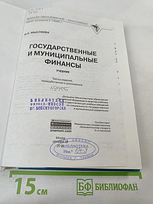 Государственные и муниципальные финансы