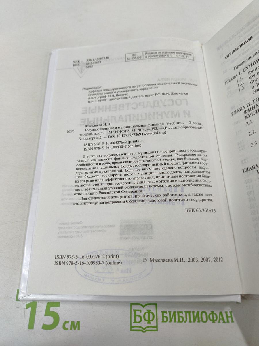 Государственные и муниципальные финансы