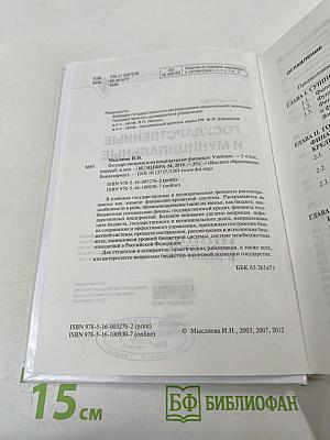 Государственные и муниципальные финансы