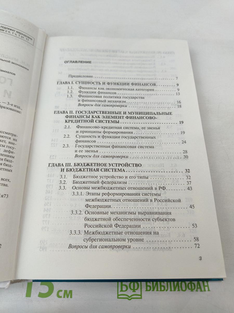 Государственные и муниципальные финансы