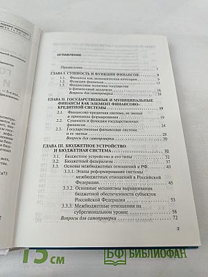 Государственные и муниципальные финансы