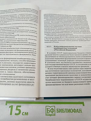 Государственные и муниципальные финансы