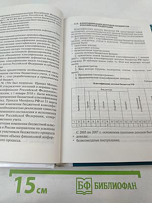 Государственные и муниципальные финансы