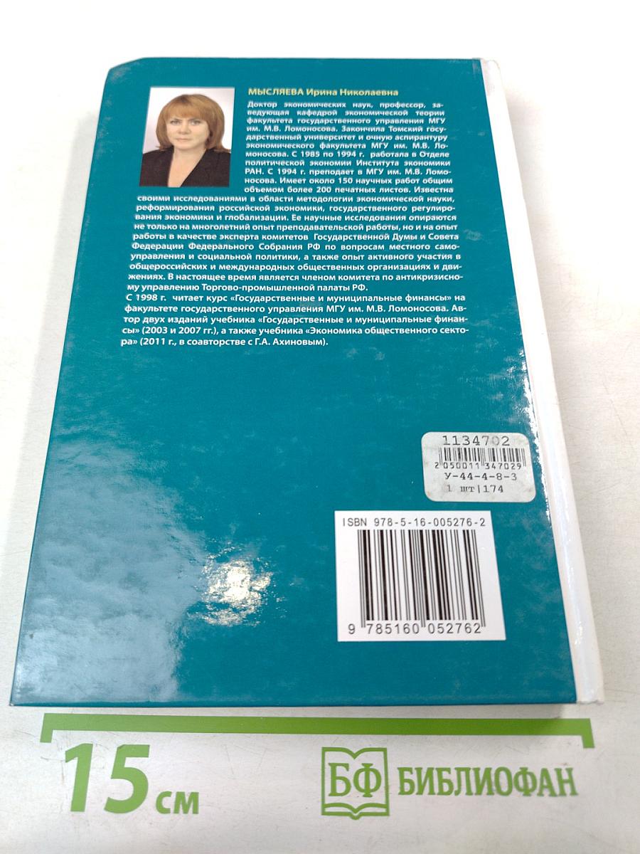 Государственные и муниципальные финансы