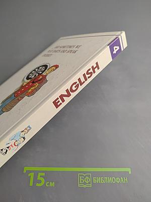 ENGLISH Учебник 4-й год обучения для 8 класса средней школы