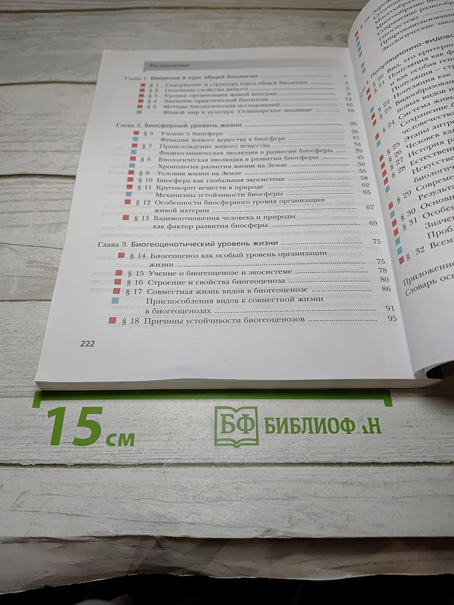 Биология 10 класс. Базовый уровень