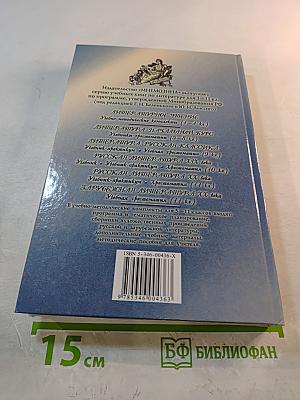 Русская литература XIX века, 10 класс. Учебник-практикум