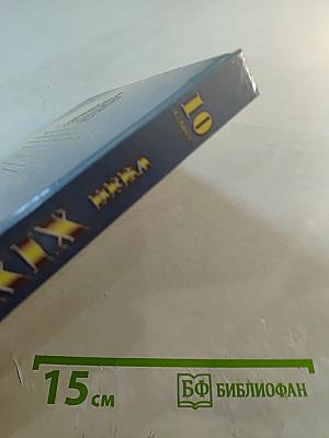 Русская литература XIX века, 10 класс. Учебник-практикум