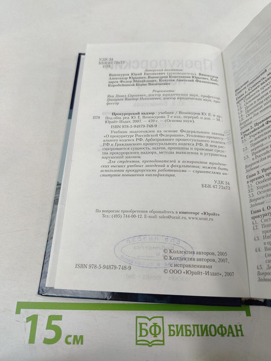 Прокурорский надзор