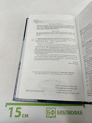 Прокурорский надзор