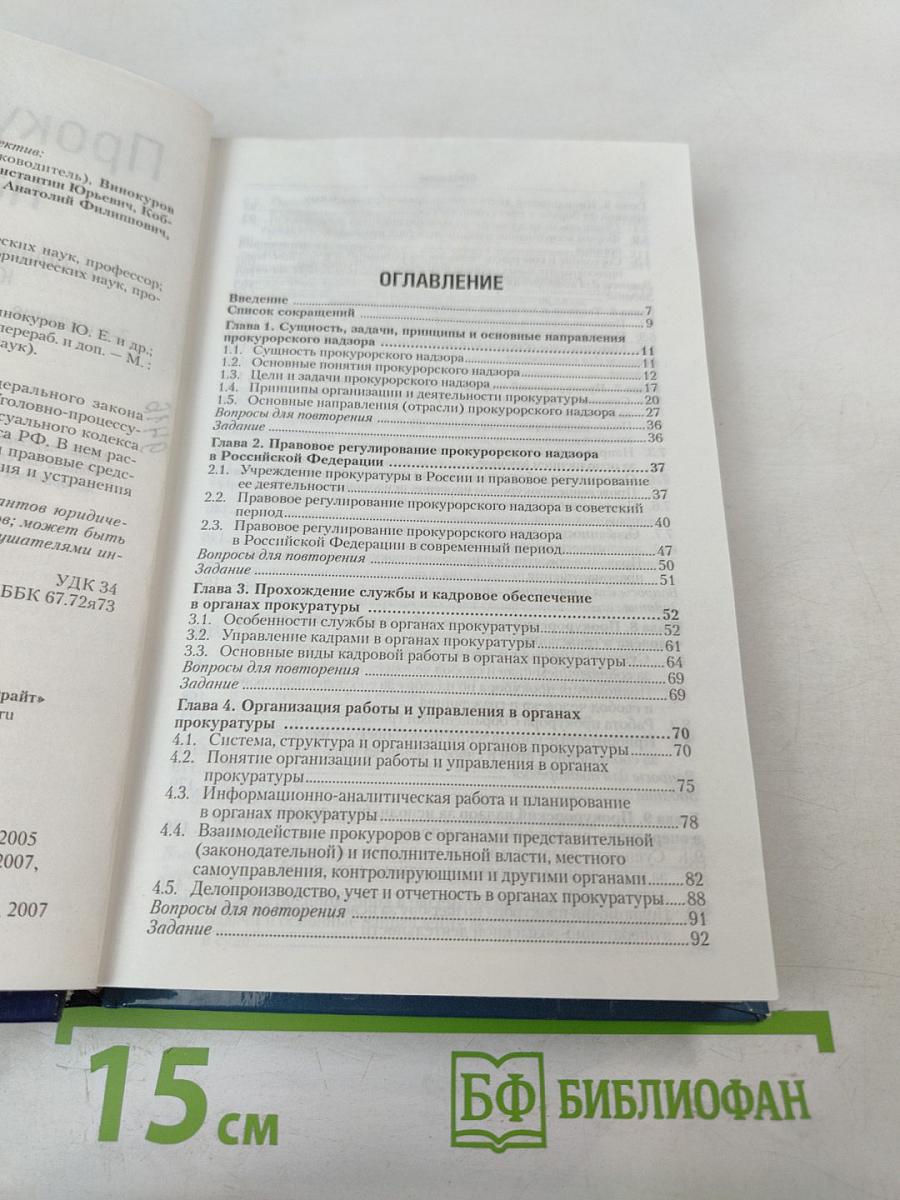 Прокурорский надзор